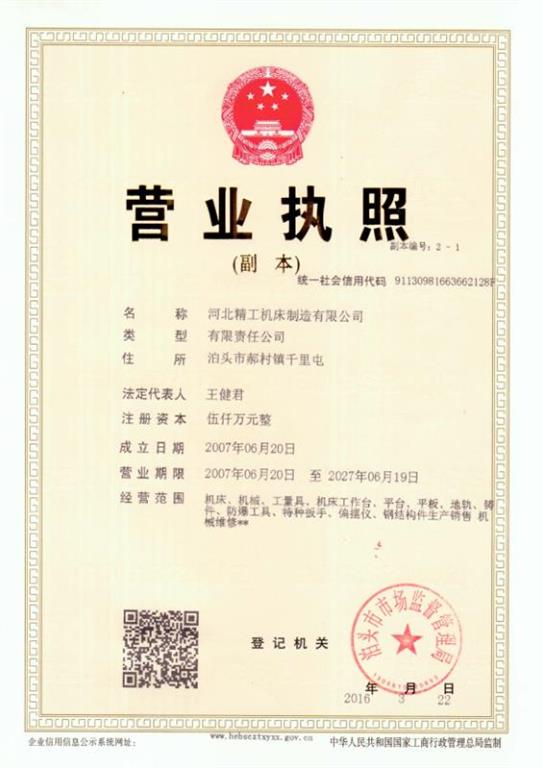 河北精工機(jī)床制造有限公司