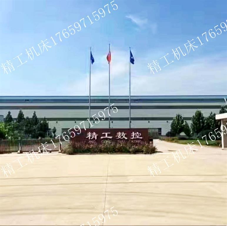 河北精工機(jī)床制造有限公司